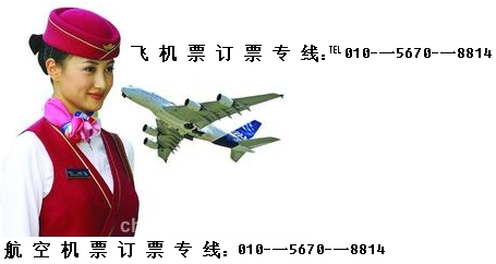 上海机票订票电话是多少