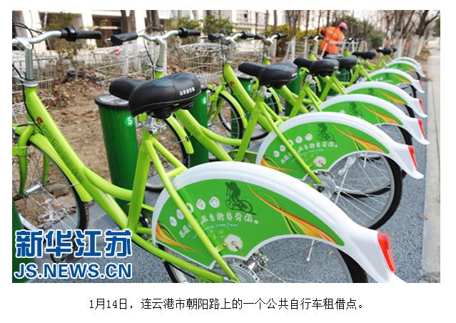 连云港首批公共自行车上岗 解决最后一公里难