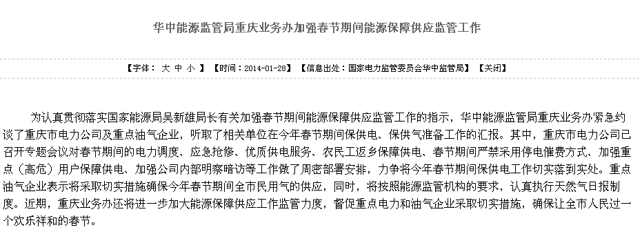 1月6日,国家能源局华中监管局在武汉挂牌成立