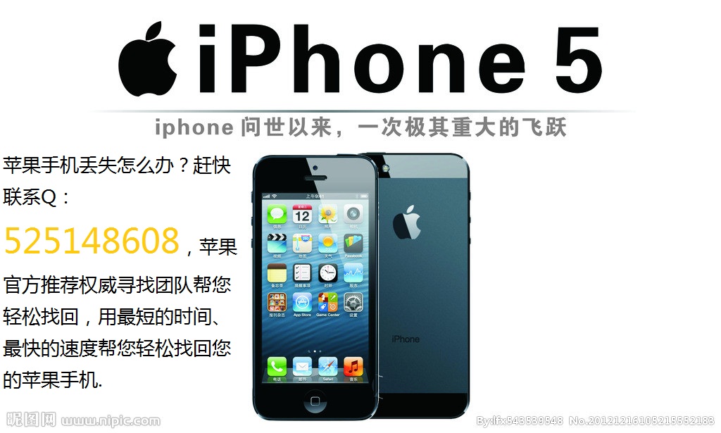 苹果4S手机丢失怎么找回苹果iPhone5被盗如何