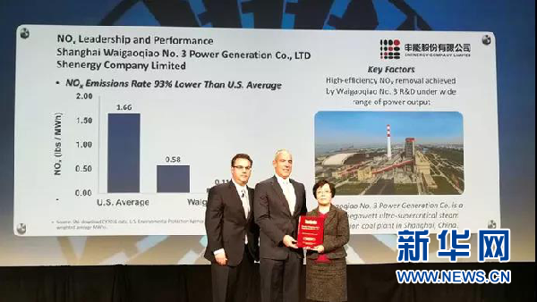 上海外三電廠被授予全球清潔煤領導者獎