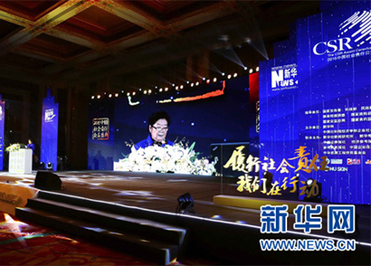 2015中國社會責任公益盛典
