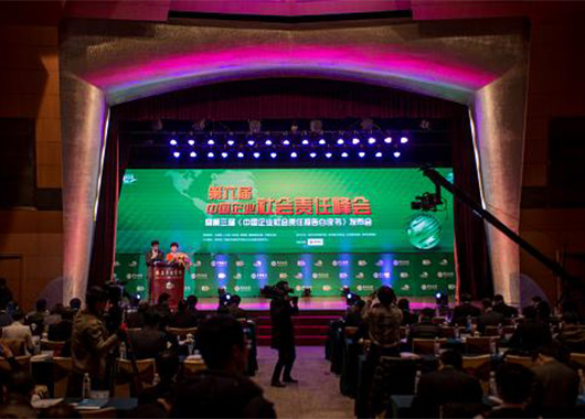 2013中國企業社會責任峰會