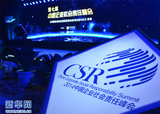 2014中國企業社會責任峰會