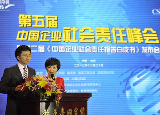 2012中國企業社會責任峰會