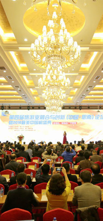 第四屆旅遊業融合與創新（中國·思南）論壇